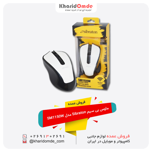 فروش عمده موس بی سیم Sibraton مدل SM1150W